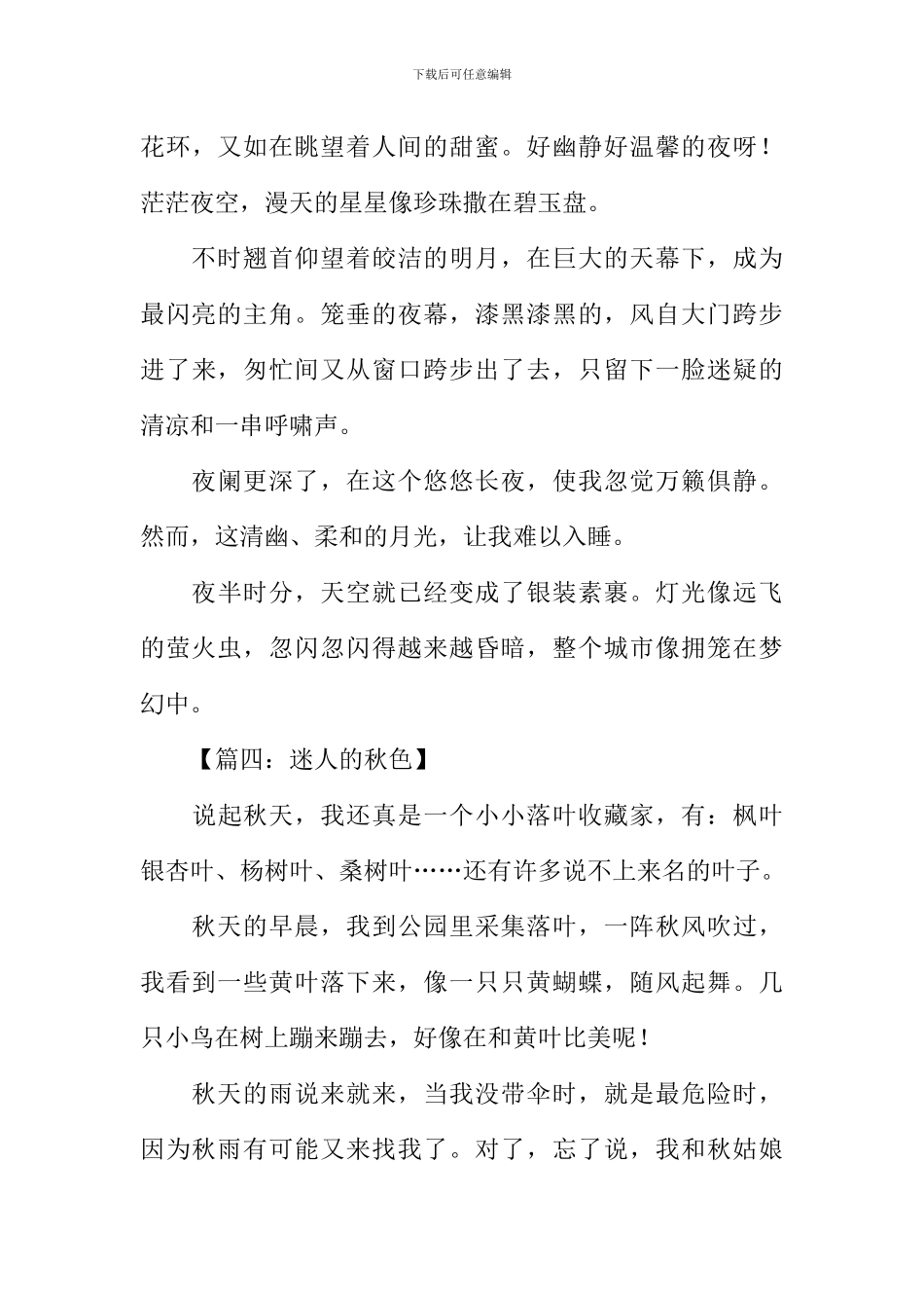 小学三年级写景作文_第3页