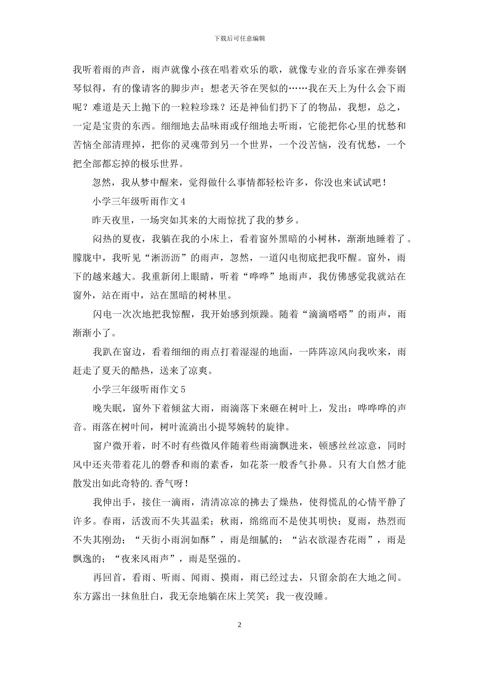 小学三年级听雨作文_第2页