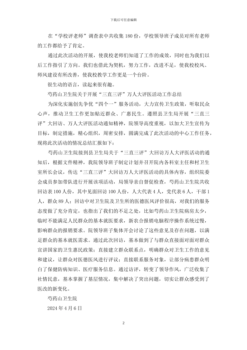 小学“三评”活动总结_第2页