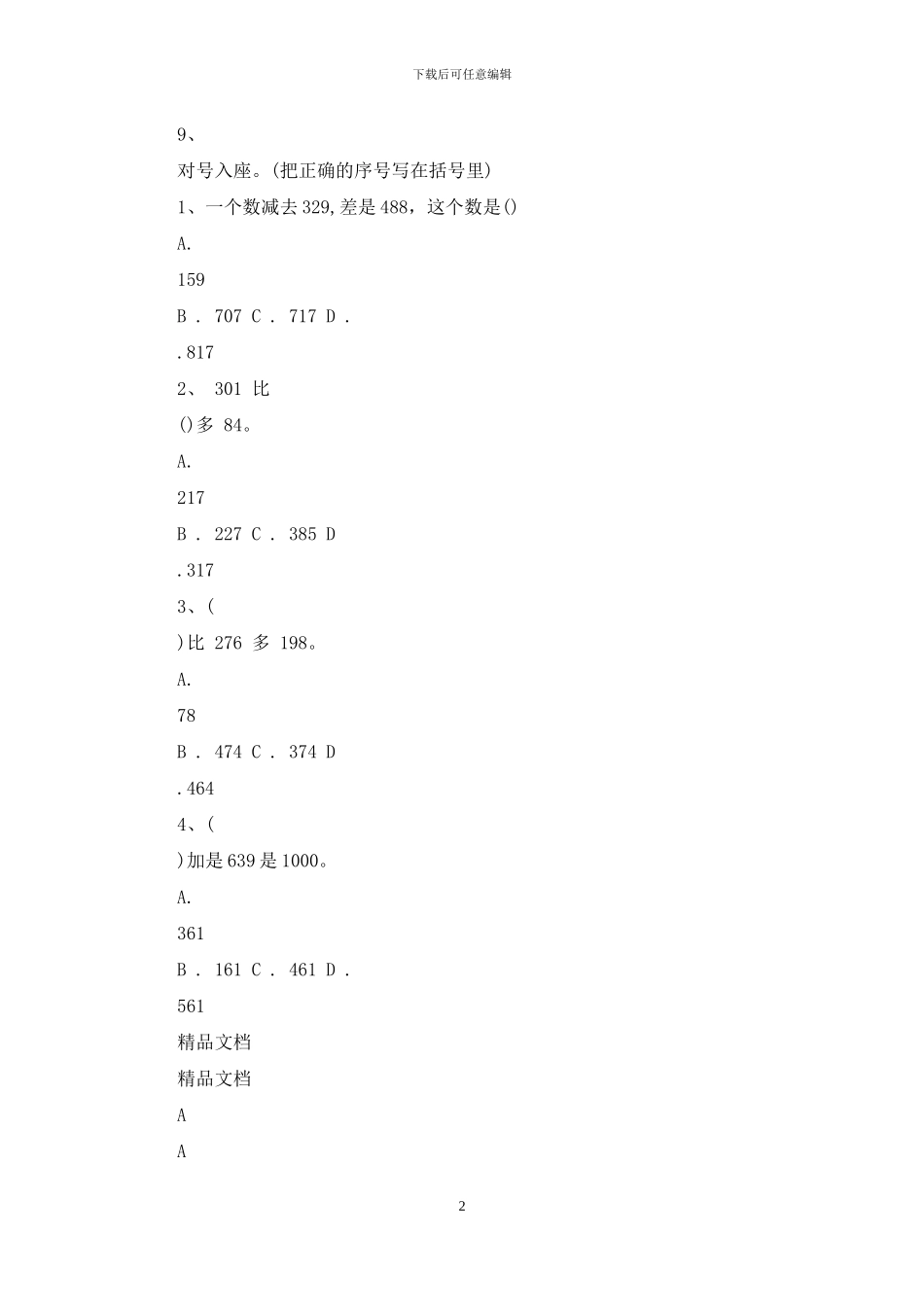 小学三年级数学万以内加减法练习题_第2页