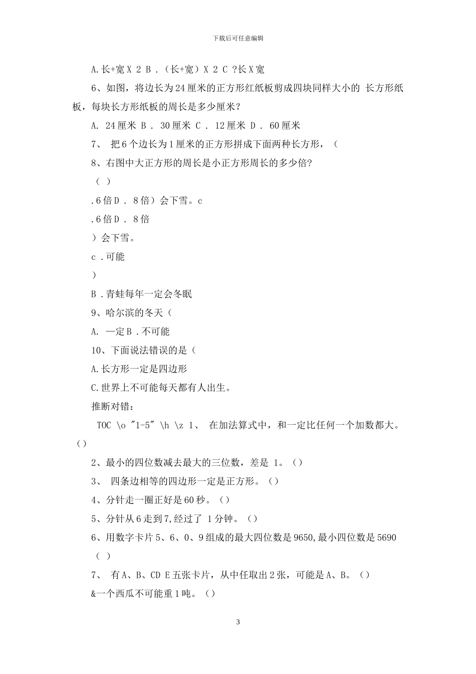 小学三年级数学万以内加减法练习题_第3页