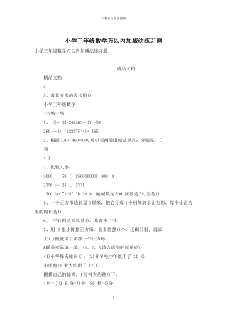 小学三年级数学万以内加减法练习题