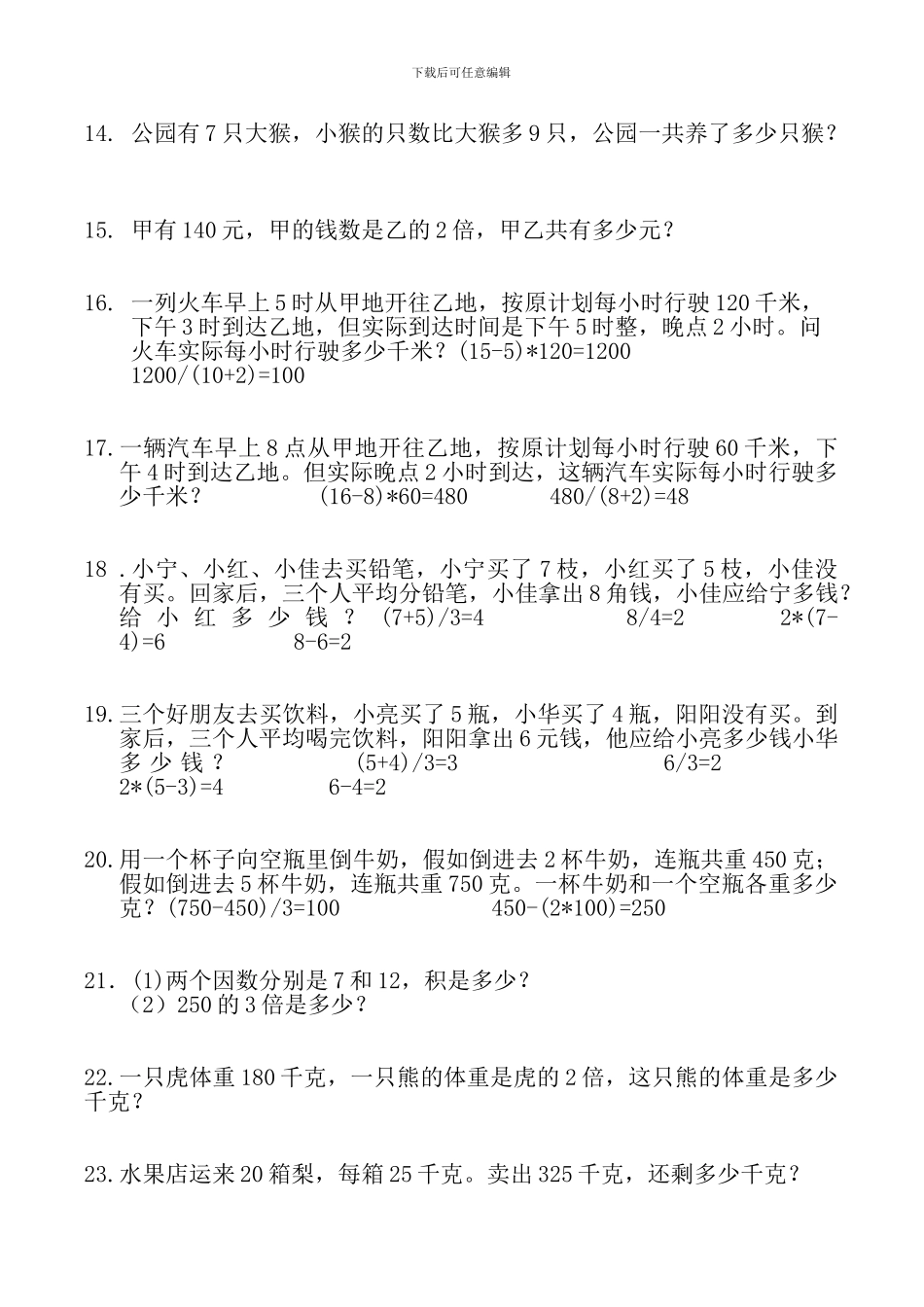 小学三年级数学应用题大全-2_第2页