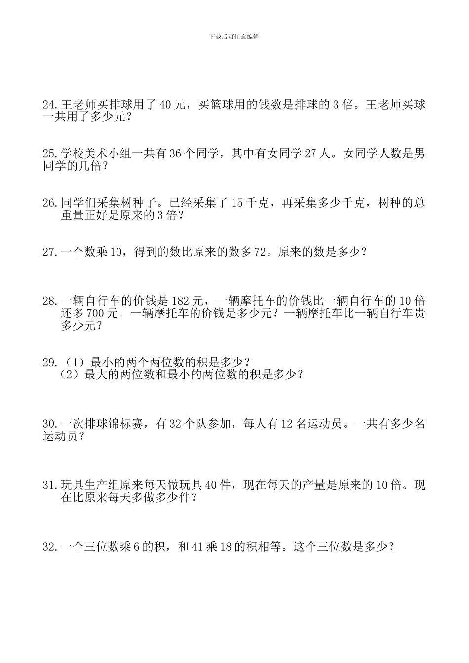 小学三年级数学应用题大全-2_第3页