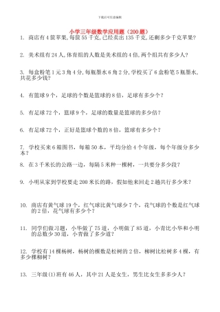 小学三年级数学应用题大全-2