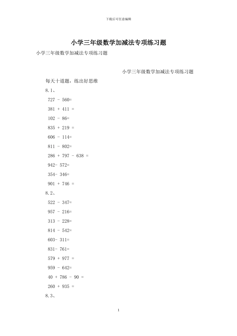 小学三年级数学加减法专项练习题_第1页
