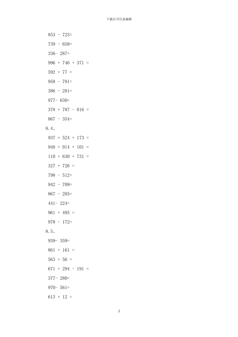 小学三年级数学加减法专项练习题_第2页