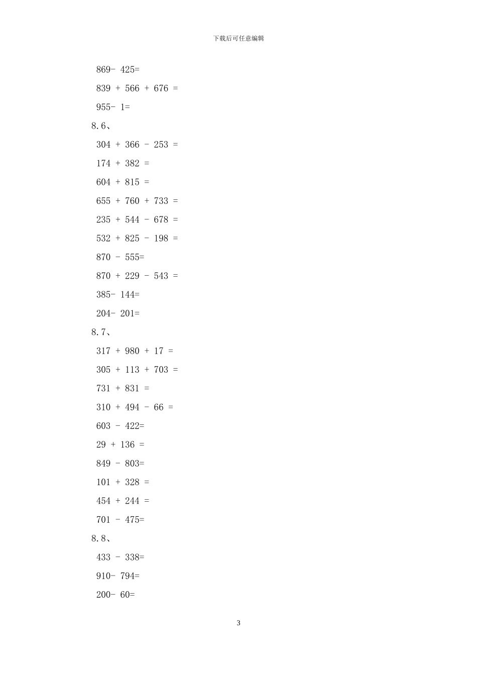 小学三年级数学加减法专项练习题_第3页