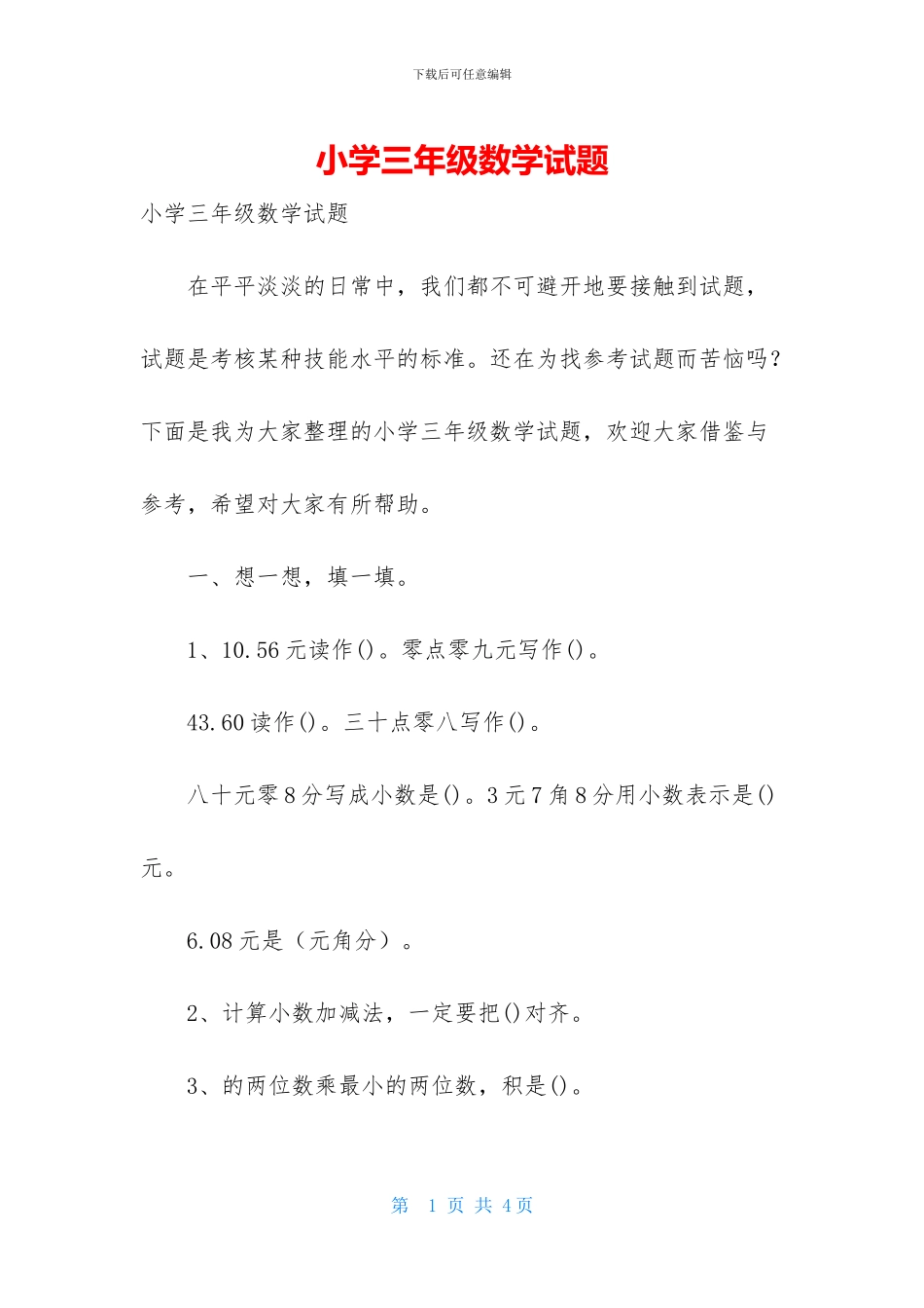 小学三年级数学试题_第1页