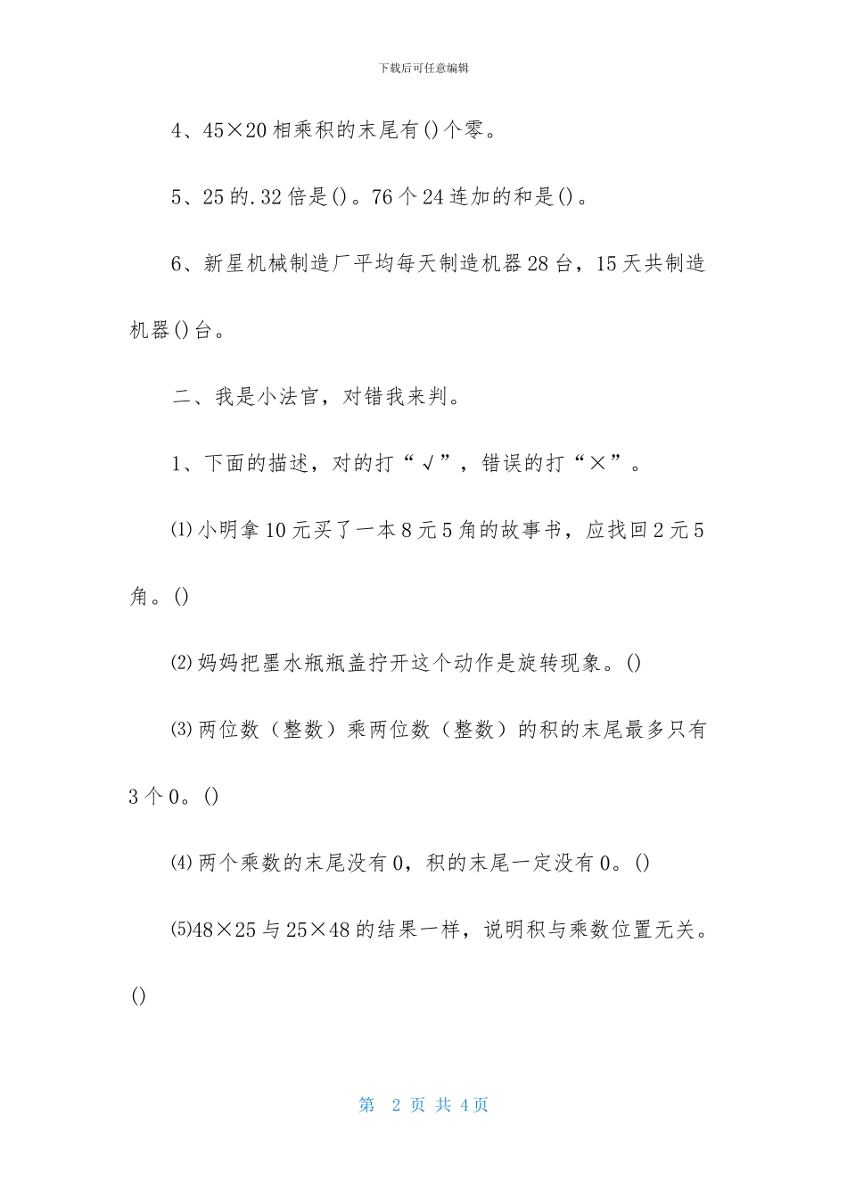 小学三年级数学试题_第2页