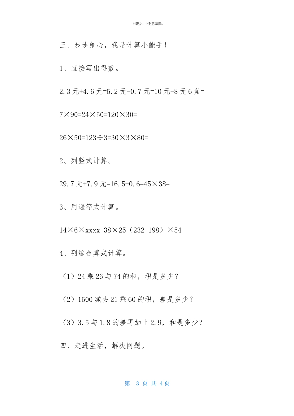 小学三年级数学试题_第3页