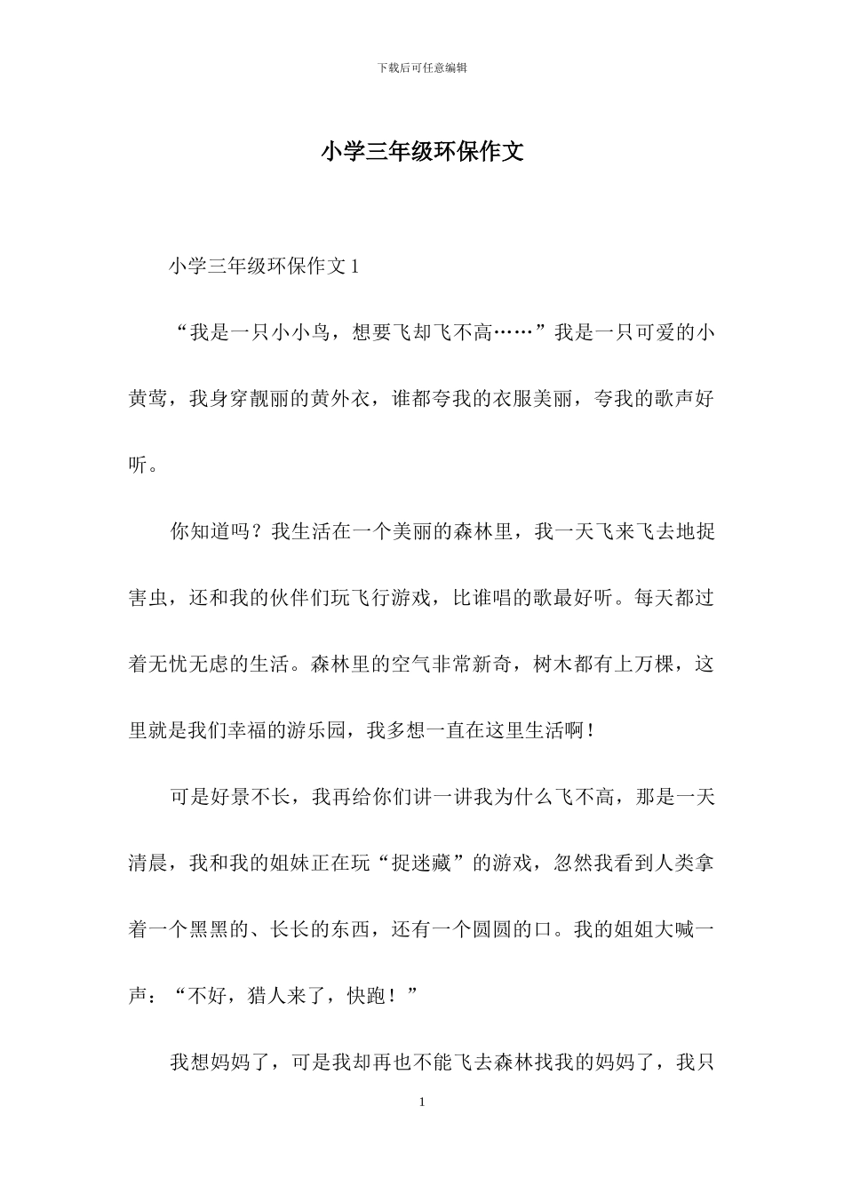 小学三年级环保作文_第1页