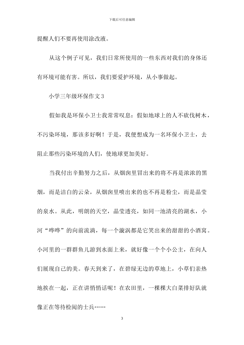 小学三年级环保作文_第3页