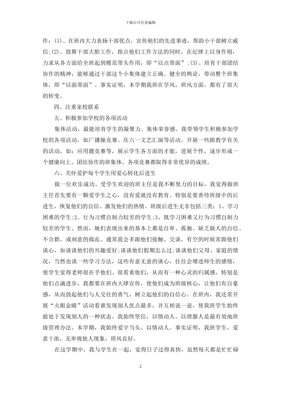 小学三年级班级工作总结_第2页