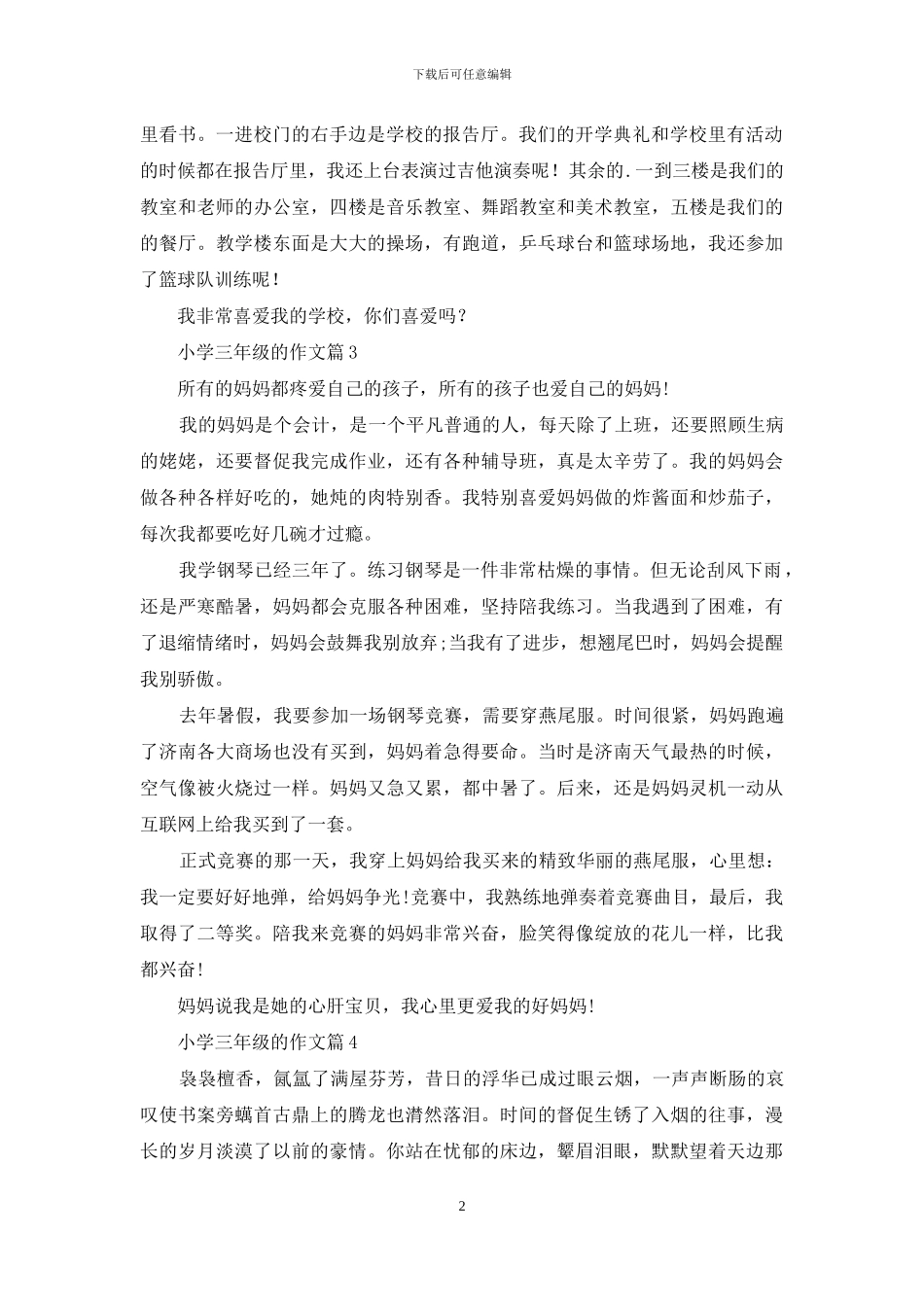 小学三年级的作文锦集六篇_第2页