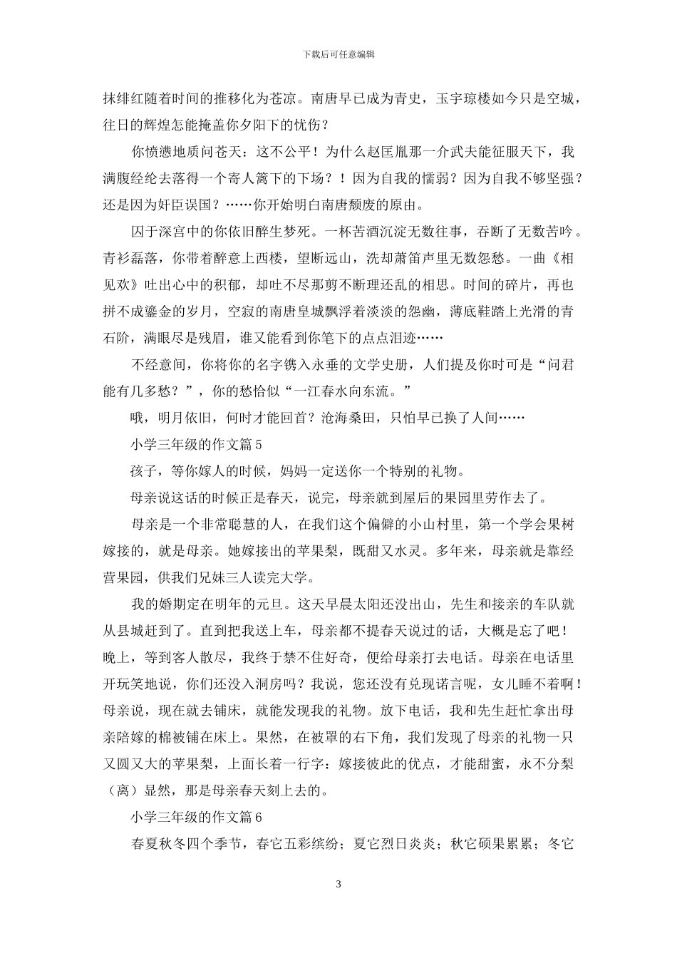 小学三年级的作文锦集六篇_第3页