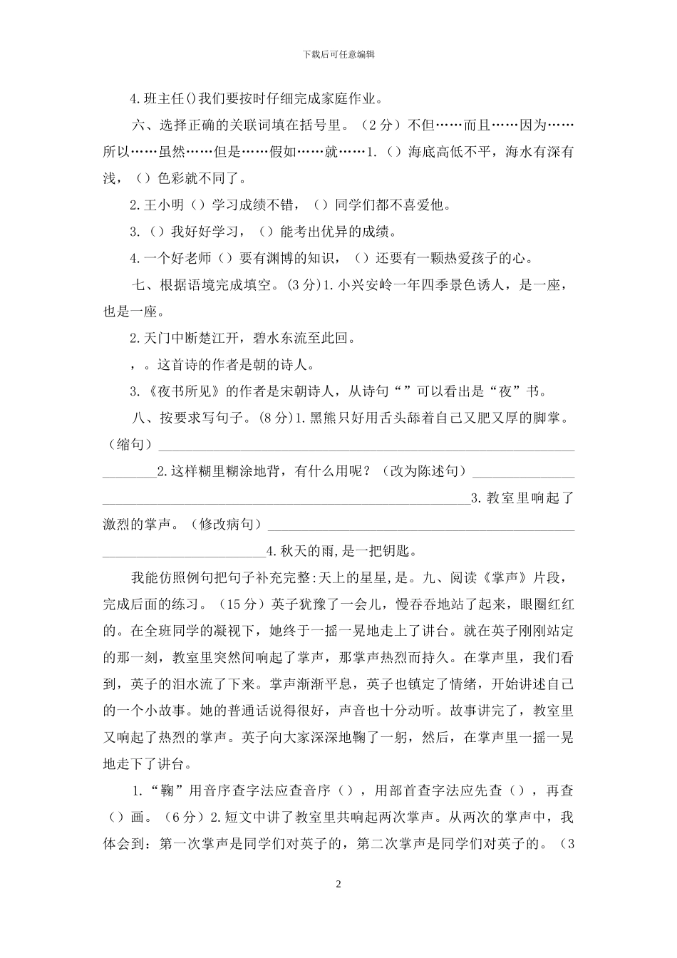 小学三年级语文上册期末学情调研检测试卷【含答案】_第2页