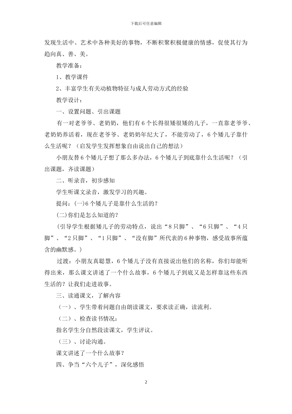 小学三年级语文上册：六个矮儿子教学设计_第2页