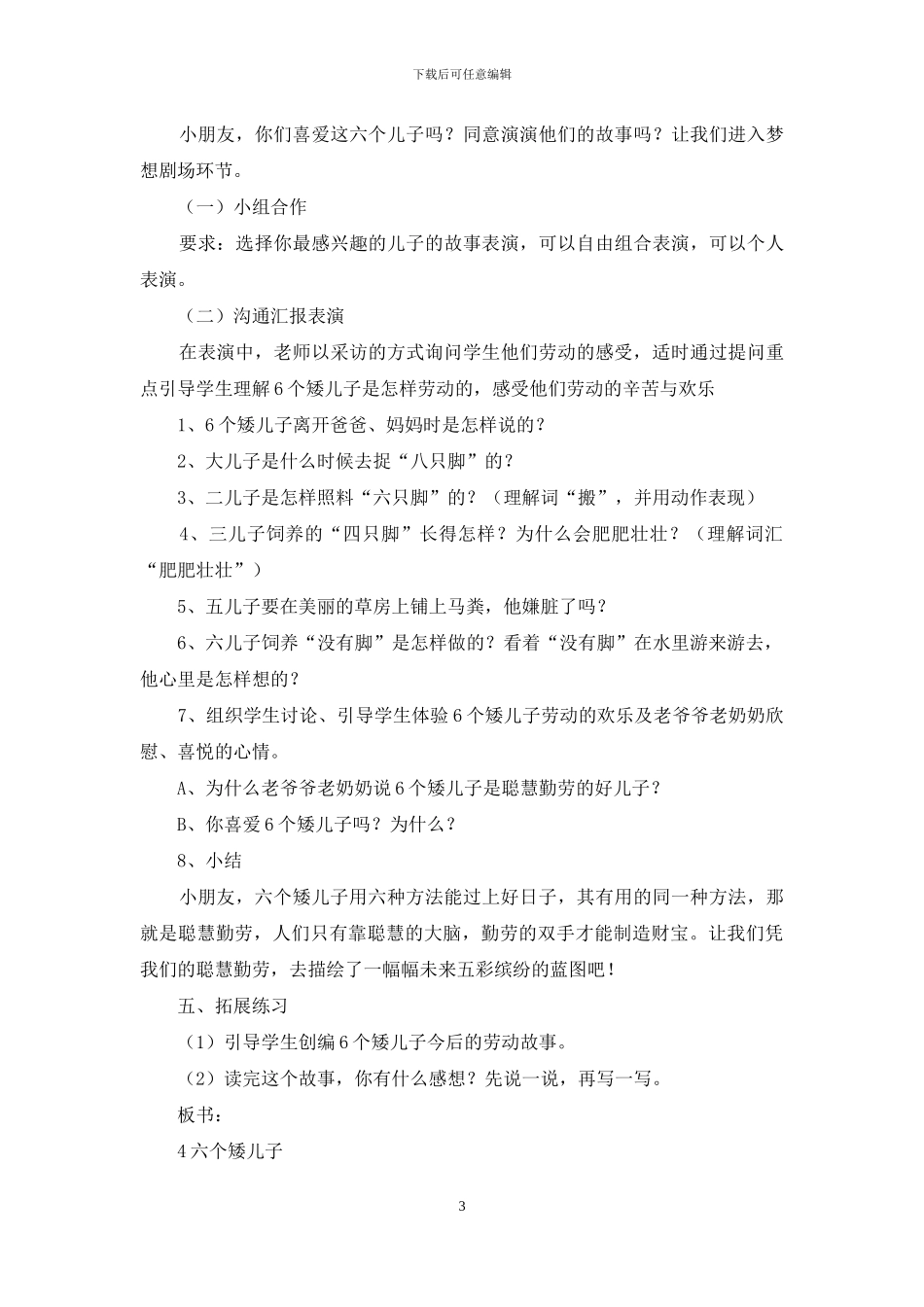 小学三年级语文上册：六个矮儿子教学设计_第3页