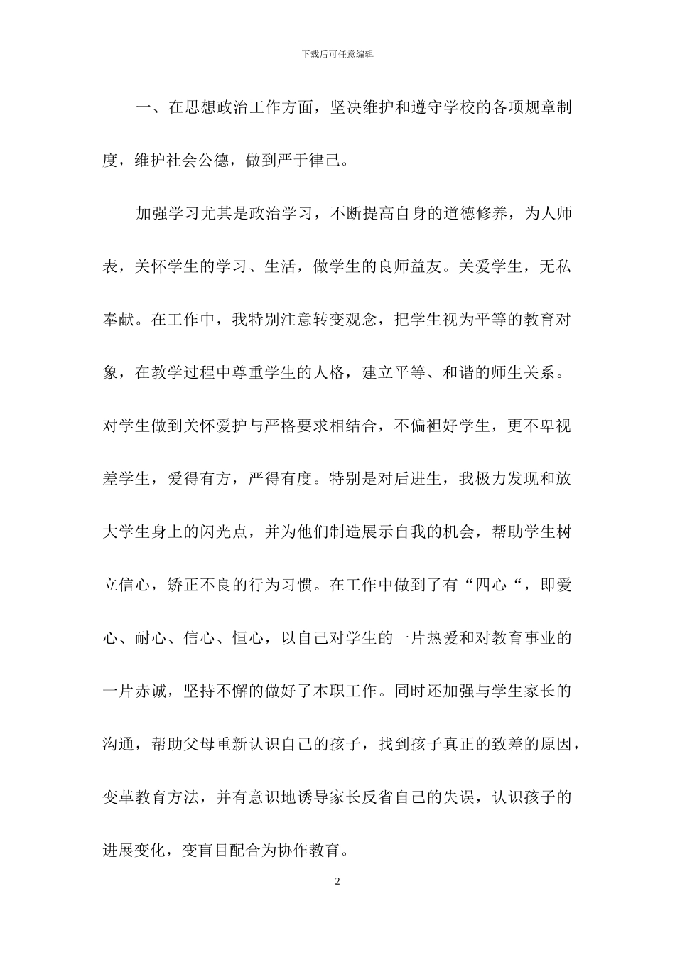 小学三年级语文教师个人总结_第2页