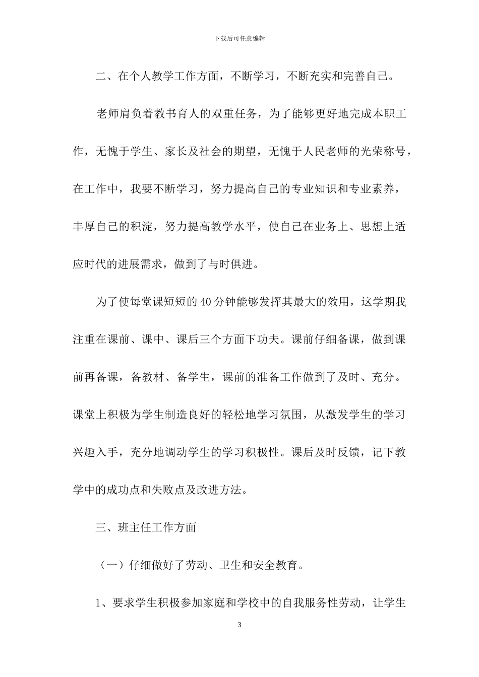 小学三年级语文教师个人总结_第3页