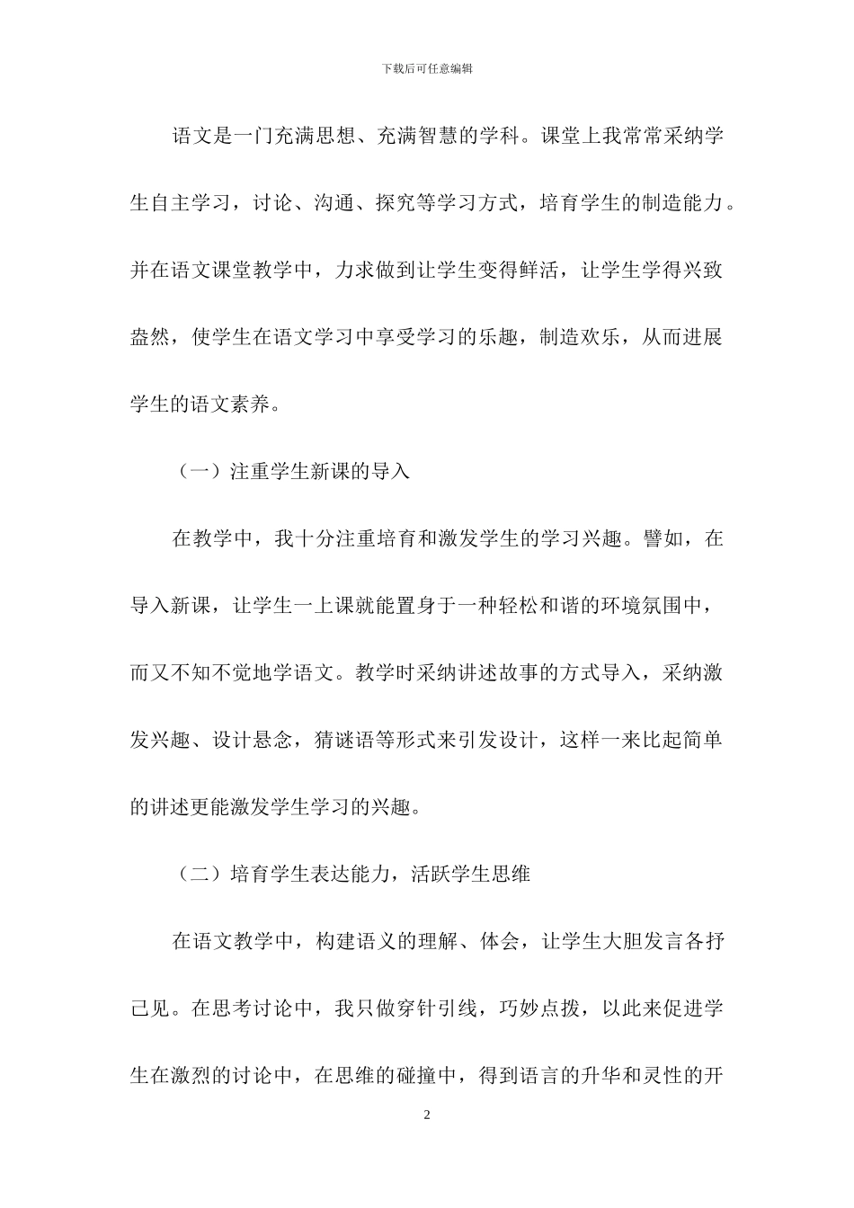 小学三年级语文教学总结-1_第2页