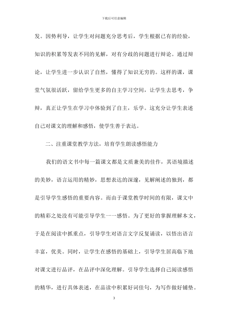 小学三年级语文教学总结-1_第3页