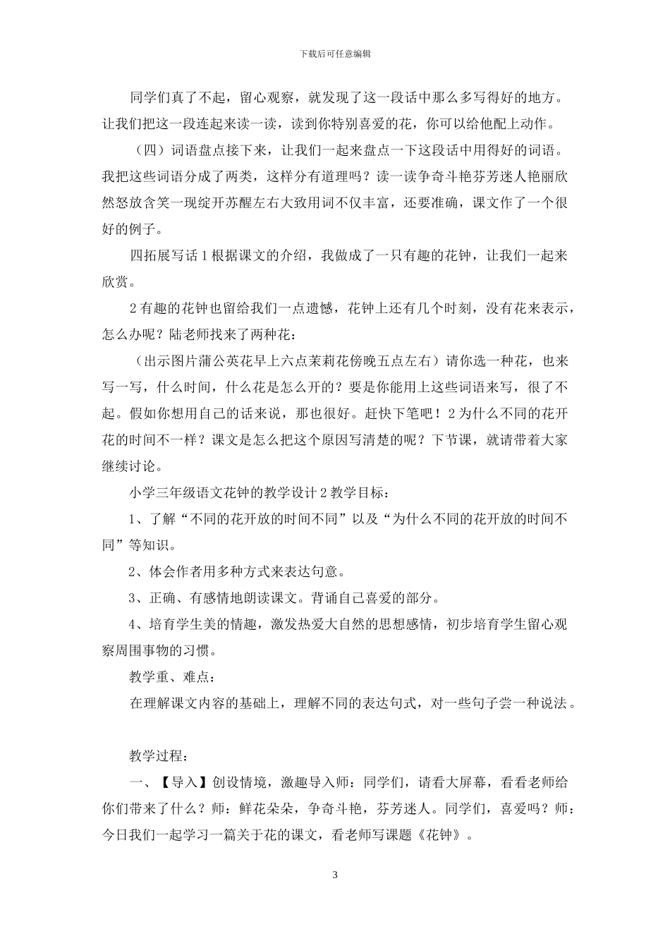 小学三年级语文花钟的教学设计_第3页