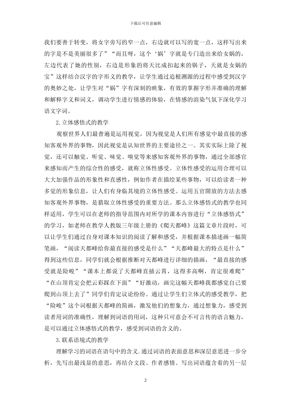 小学中段语文字词教学有效性的探究_第2页