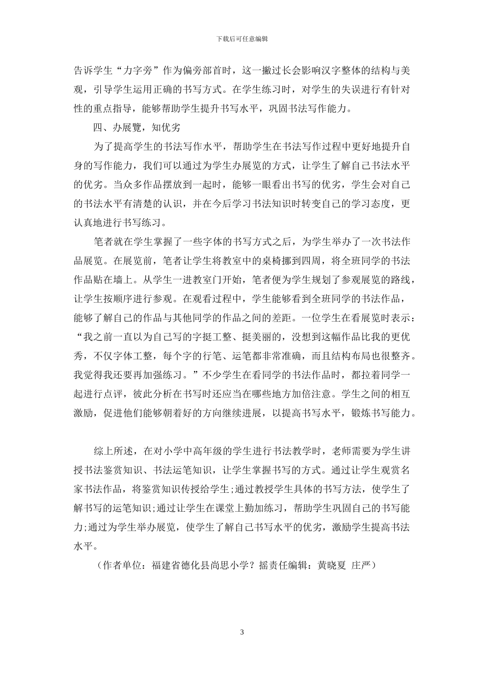 小学中高年级书法教学内容及方法探析_第3页