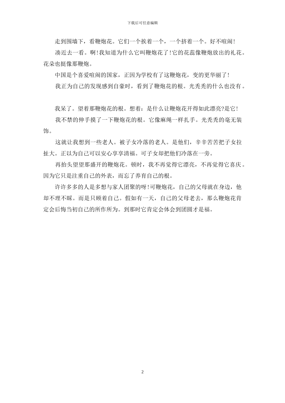 小学中秋节作文_第2页