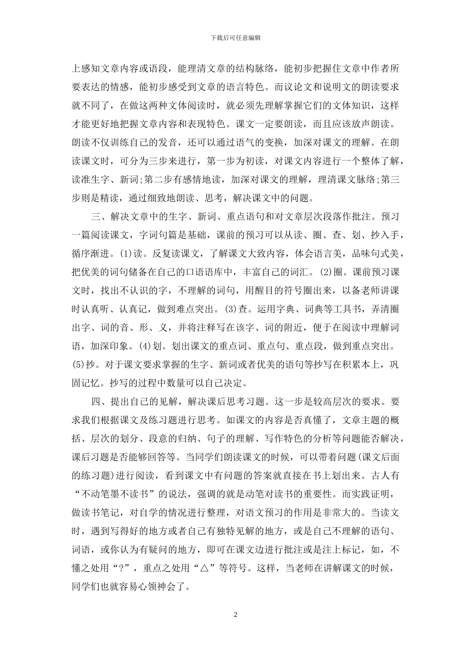 小学中高年级的课前预习方法_第2页