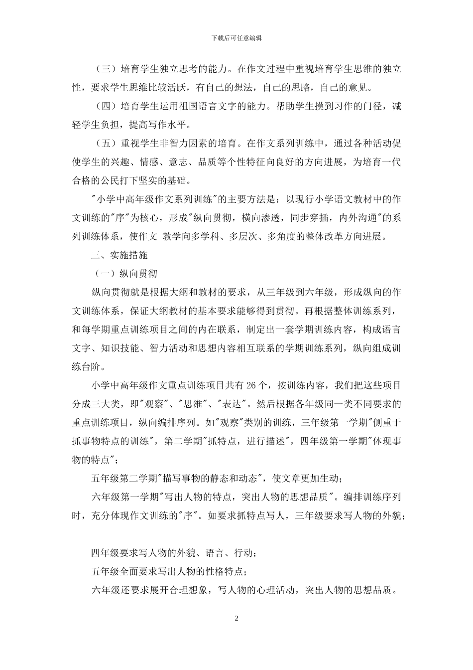 小学中高年级作文系列训练实验报告-总结报告---实验报告-训练总结报告_第2页