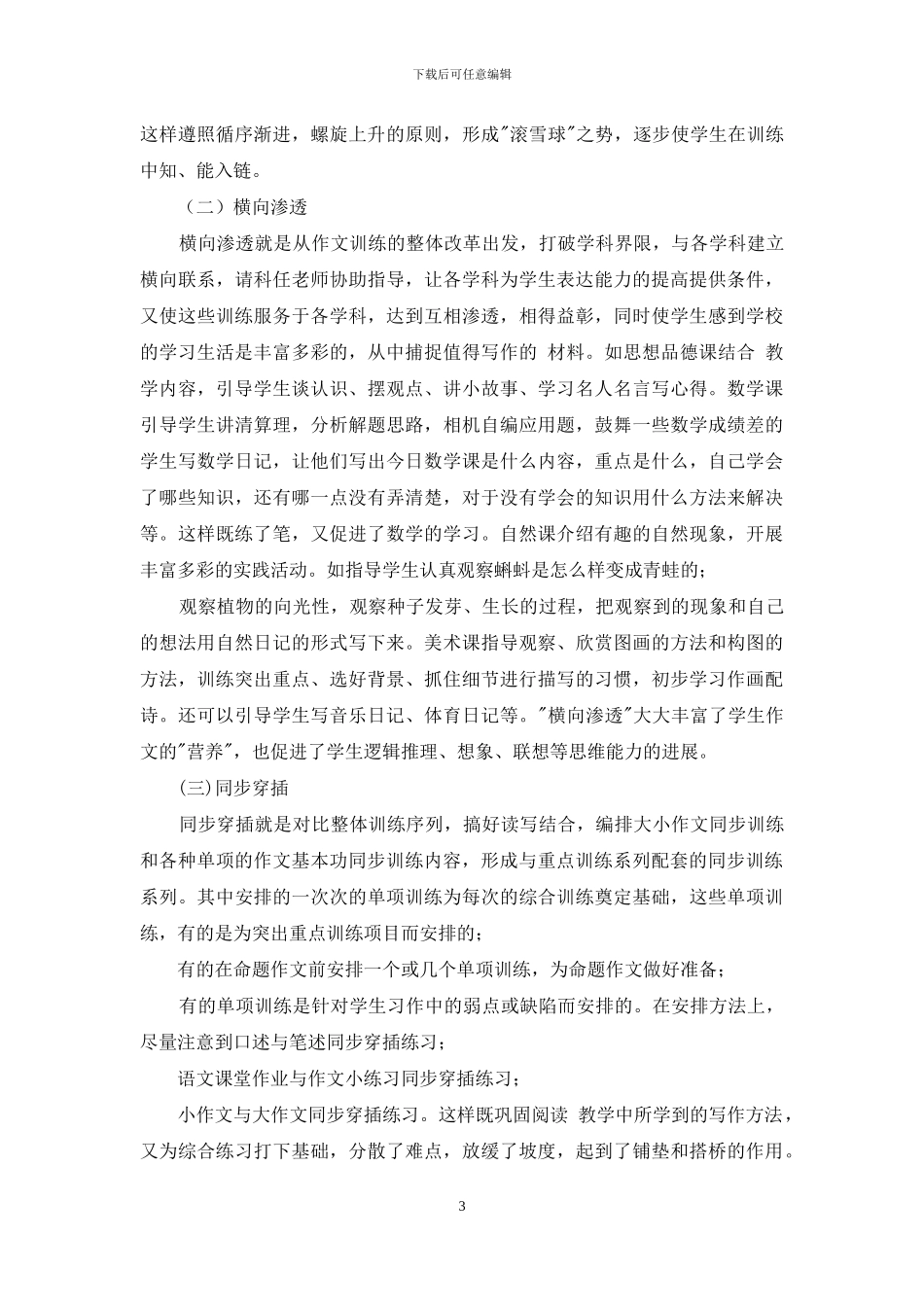 小学中高年级作文系列训练实验报告-总结报告---实验报告-训练总结报告_第3页