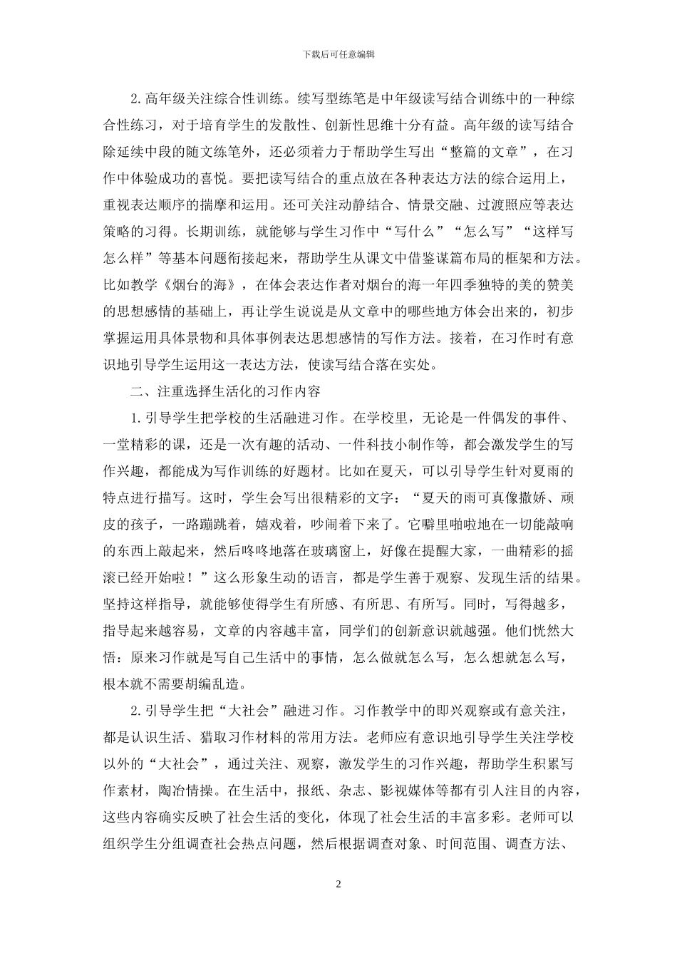 小学习作有效教学的“三个注重”_第2页