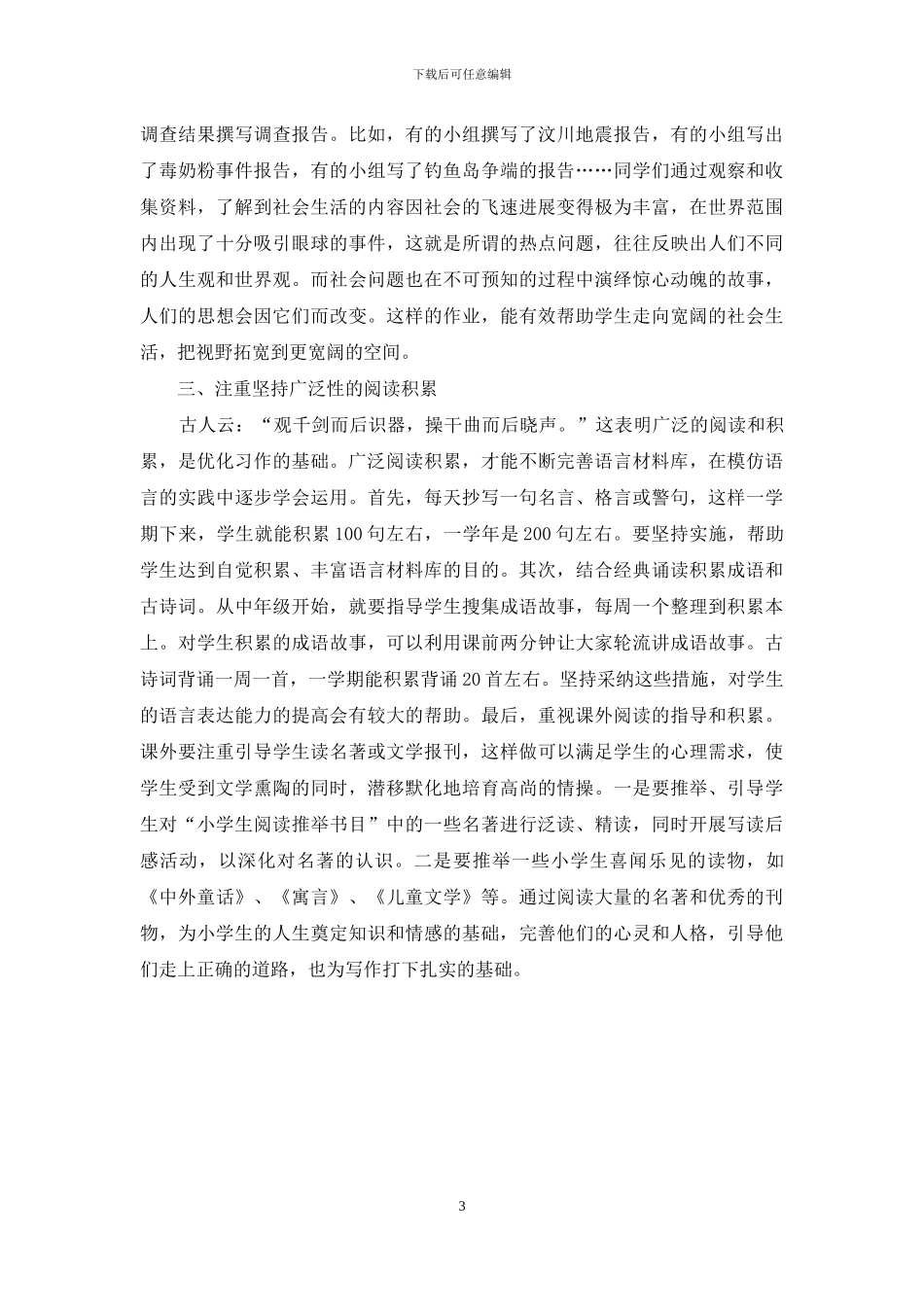 小学习作有效教学的“三个注重”_第3页