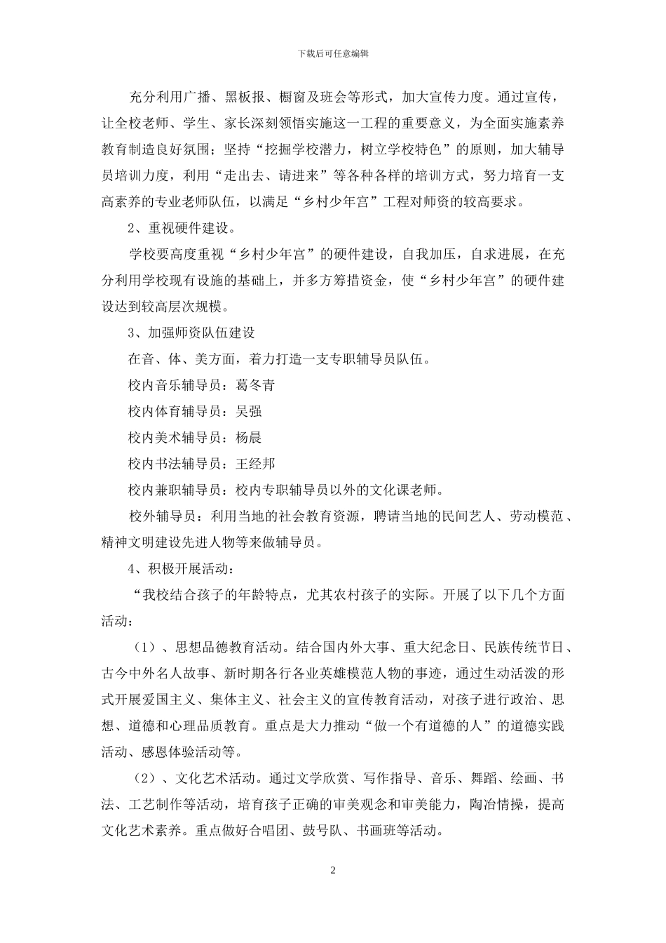 小学乡村少年宫建设汇报材料_第2页