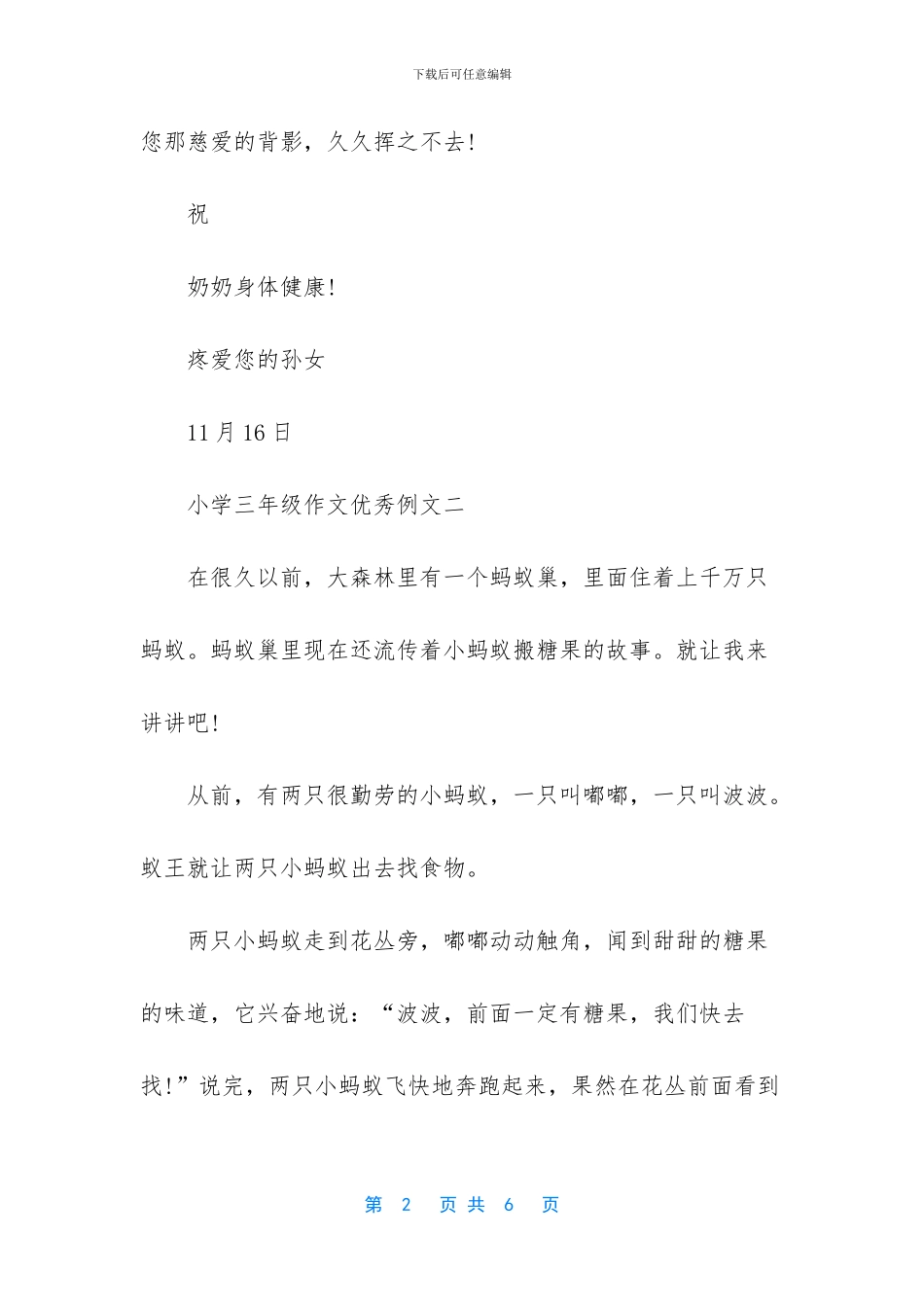 小学三年级作文优秀例文-小学三年级优秀作文选_第2页