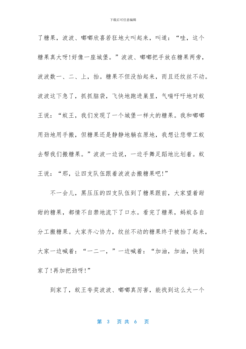 小学三年级作文优秀例文-小学三年级优秀作文选_第3页