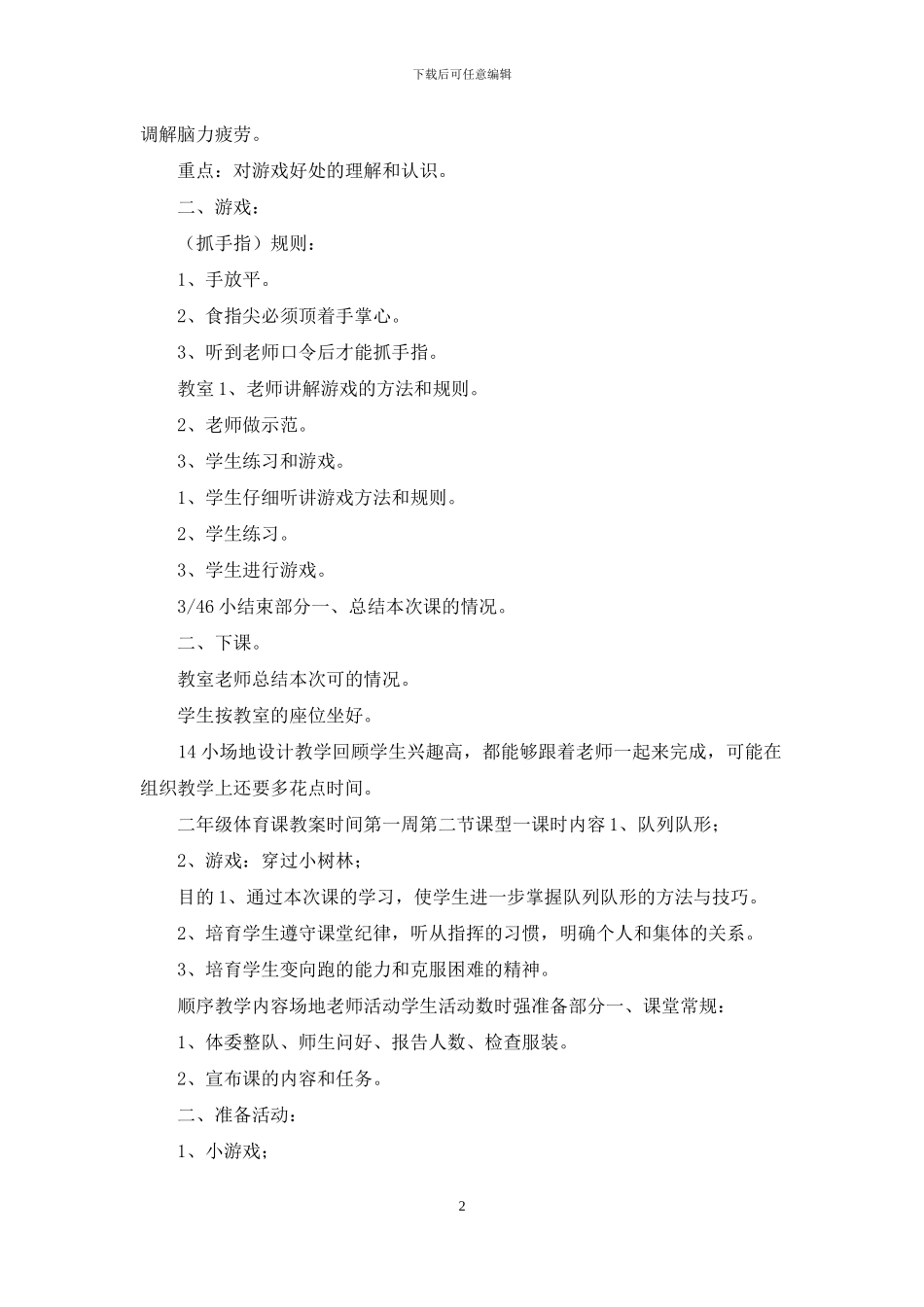 小学二年级体育教案全集_第2页