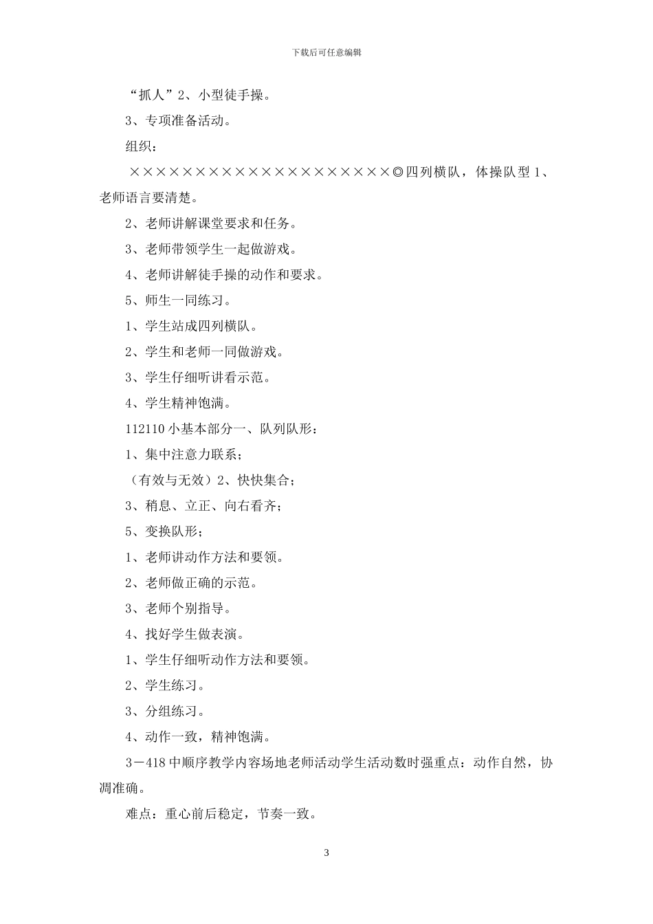 小学二年级体育教案全集_第3页