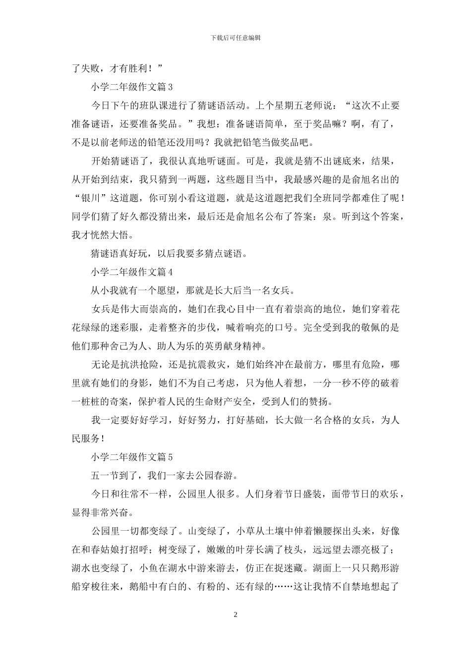 小学二年级作文七篇-1_第2页