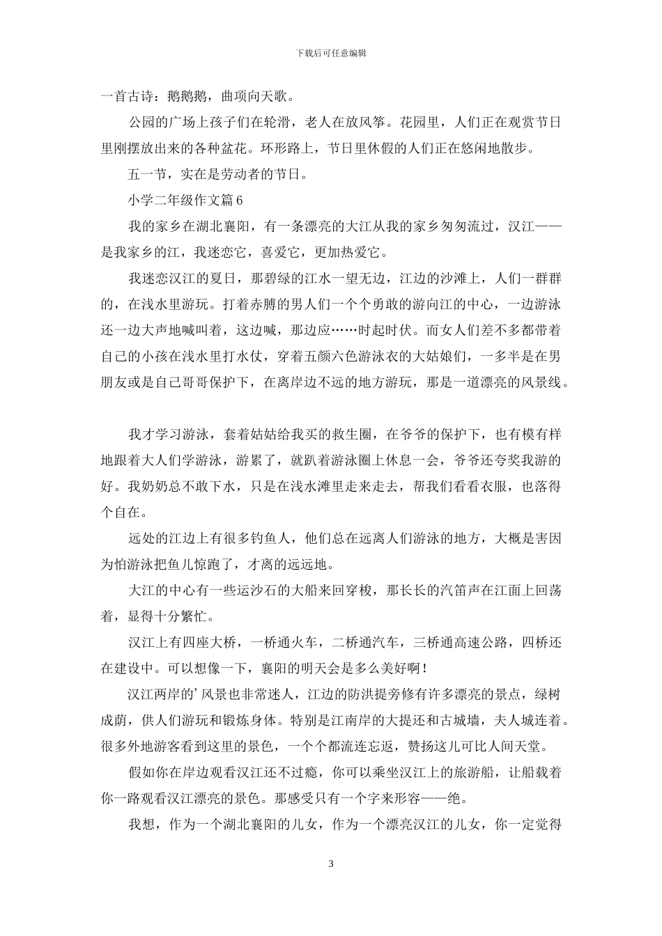 小学二年级作文七篇-1_第3页