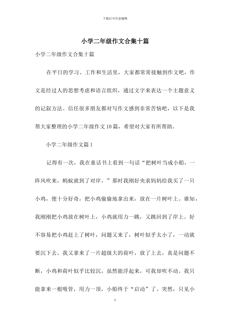 小学二年级作文合集十篇_第1页