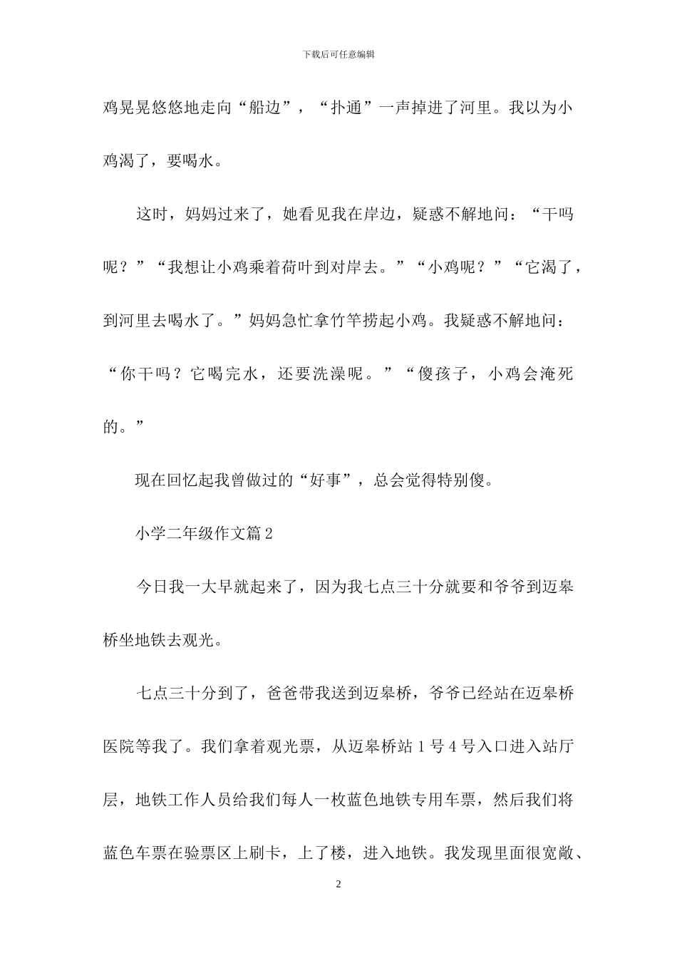 小学二年级作文合集十篇_第2页