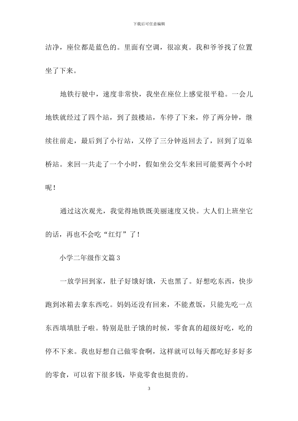 小学二年级作文合集十篇_第3页
