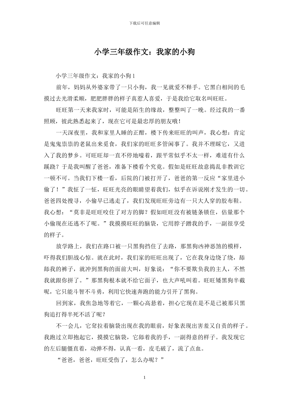 小学三年级作文：我家的小狗_第1页