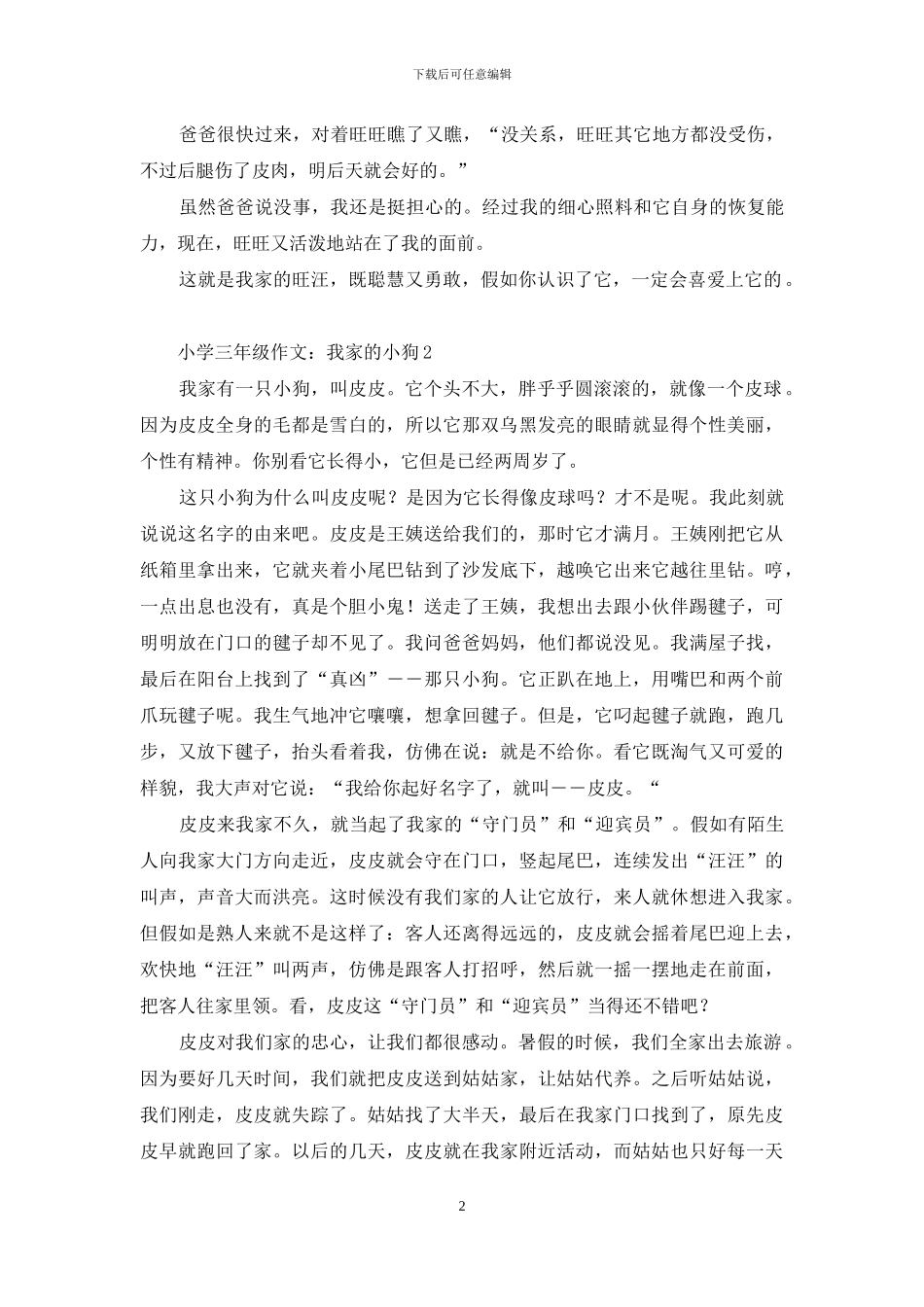 小学三年级作文：我家的小狗_第2页