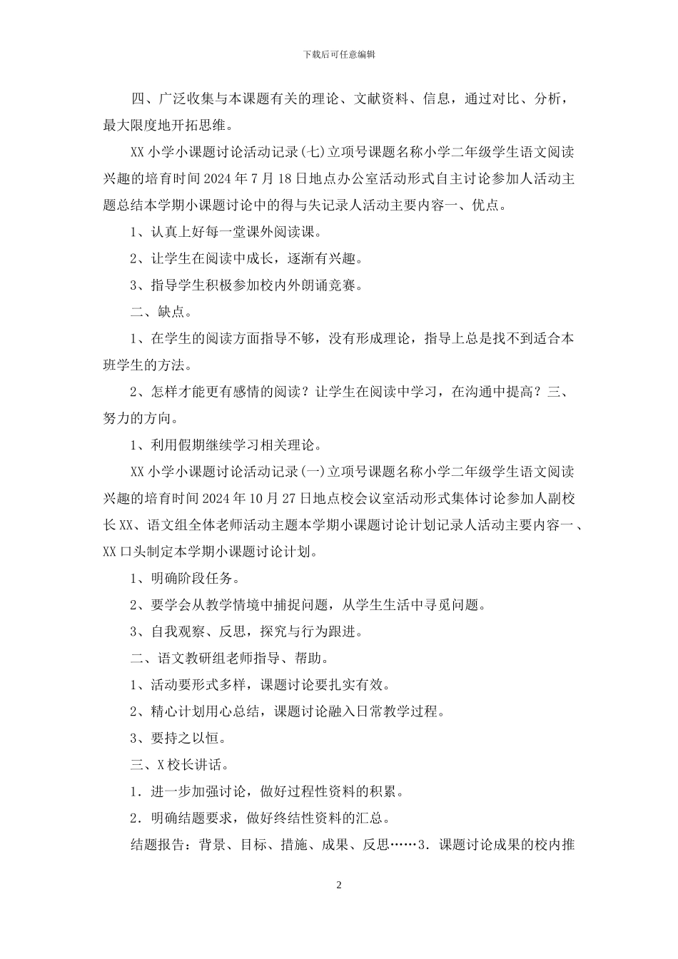 小学二年级学生语文阅读兴趣的培养研究活动记录_第2页