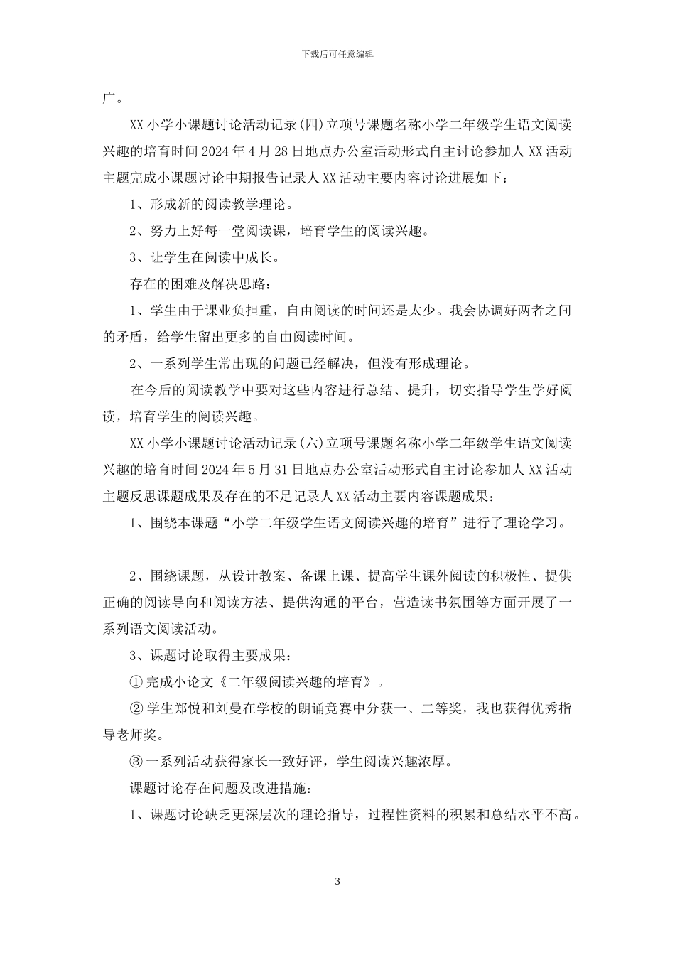 小学二年级学生语文阅读兴趣的培养研究活动记录_第3页